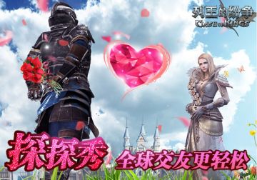探探秀七夕降临COK 全球交友更轻松