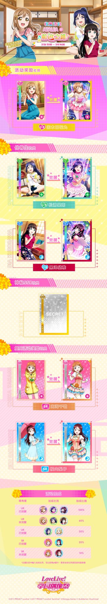 收集活动「AZALEA前进之路！」登场！