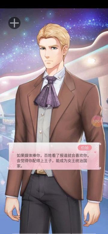 【小一攻略】《王室恋爱法则》在线指导！手把手教你如何飞上枝头变王妃！