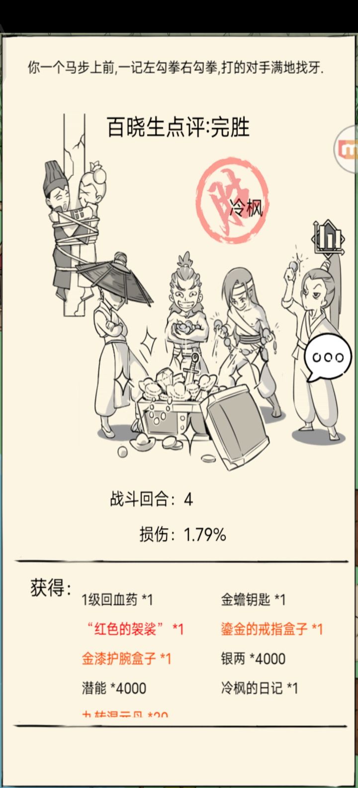 论一发普攻掉袈裟的事儿截图
