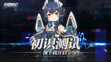 「初识测试」预下载开启及说明