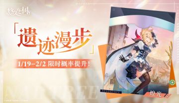 【限时许愿】「遗迹漫步」特莱威的回响许愿池开放~！