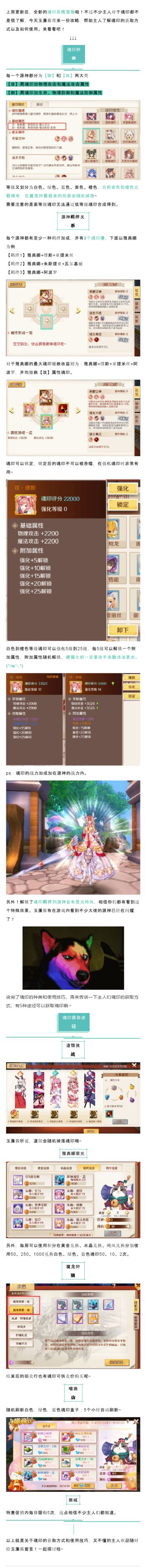 魂印系统攻略丨羁绊、攻御魂印，这些主人都了解咩？