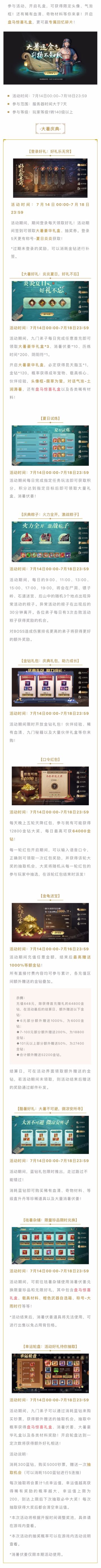 活动｜大暑庆典活动开启！新伙伴「盘马」登场！