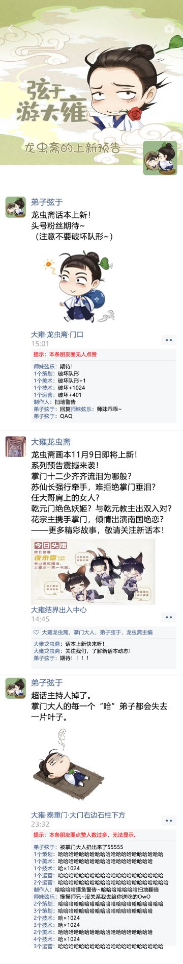 【掌门太忙】弦于游大雍|弦于朋友圈之龙虫斋上新了！