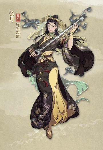 【汉家江湖】张月新装扮来了！