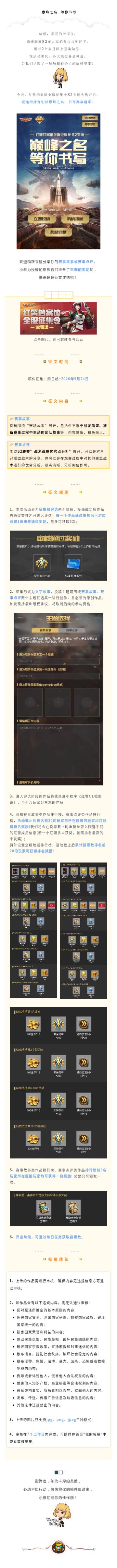 巅峰之名,等你书写,S2专场征文有奖开启!