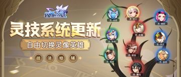 更新公告 | 灵技新功能上线，灵像英雄完美继承神装与星级！