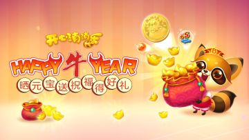 （已开奖）新春快乐！晒元宝送祝福100%得好礼啦！ 点击立即参与 >>>