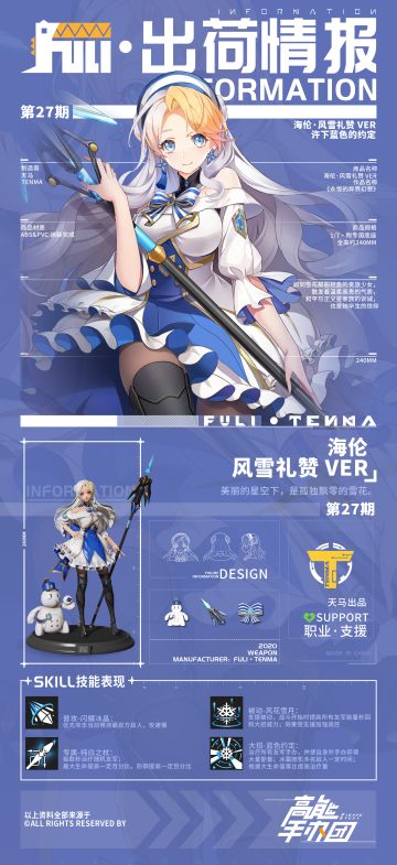 【出荷情报】第二十七期：风雪礼赞-海伦