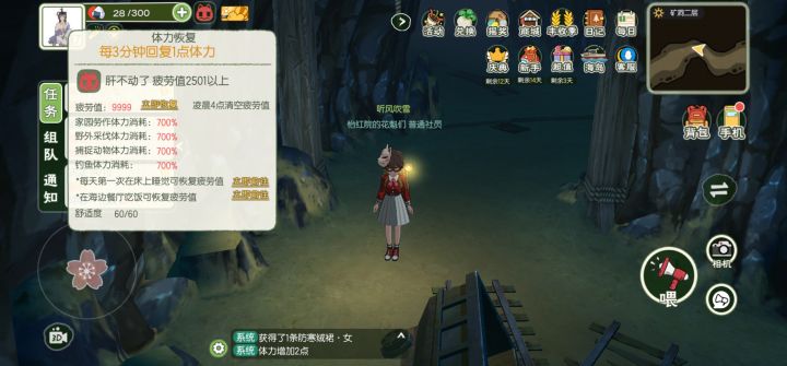 疲劳值9999截图