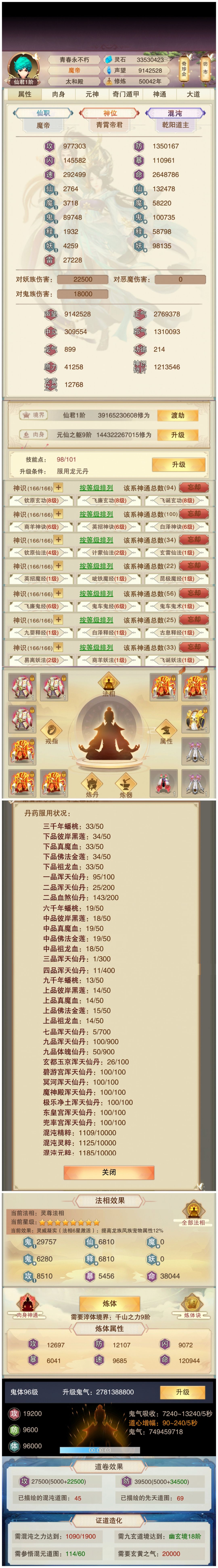 50000五万年属性一览截图