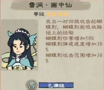 《九重试炼》满级化身 画中仙解析！