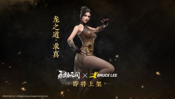 永劫无间×李小龙联动迦南时装【龙之道·求真】即将上架