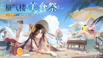 【阴阳师：百闻牌】《阴阳师：百闻牌》×三丽鸥家族联动活动即将开启，清凉夏天狂欢来袭~
