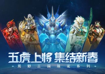 五虎将军大显神威，神威铁骑马超在此，谁敢造次！