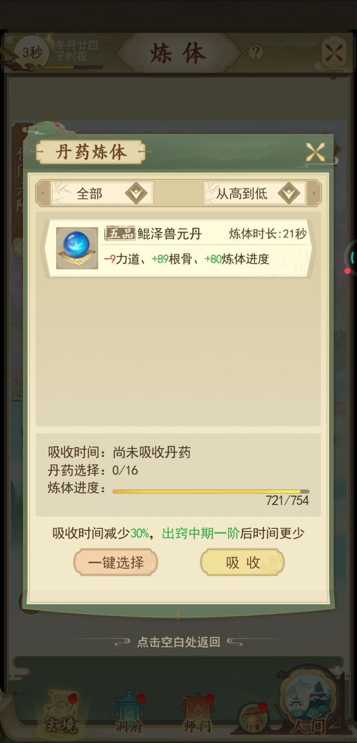这是什么丹药截图
