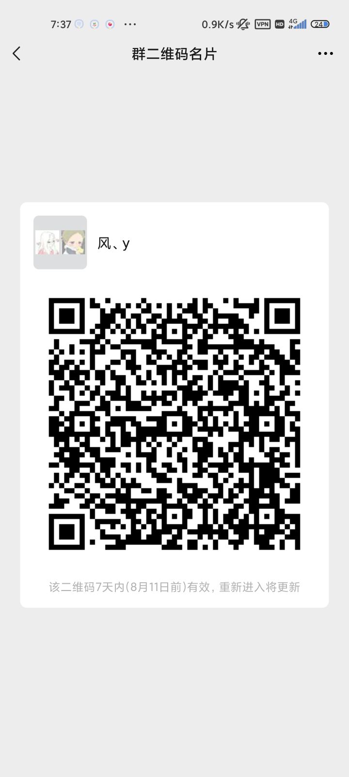 微信群互助截图
