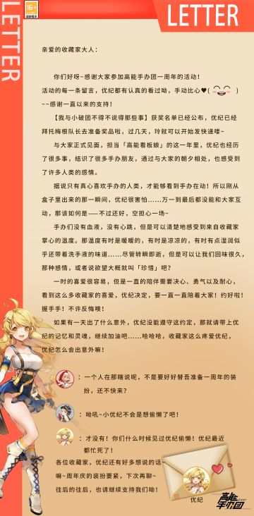 【高能一周年——我与小破团不得不说的那些事】活动后记