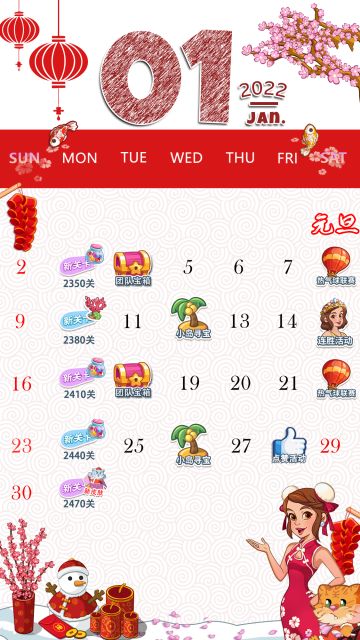 【活动日历】奥哈娜1月日历