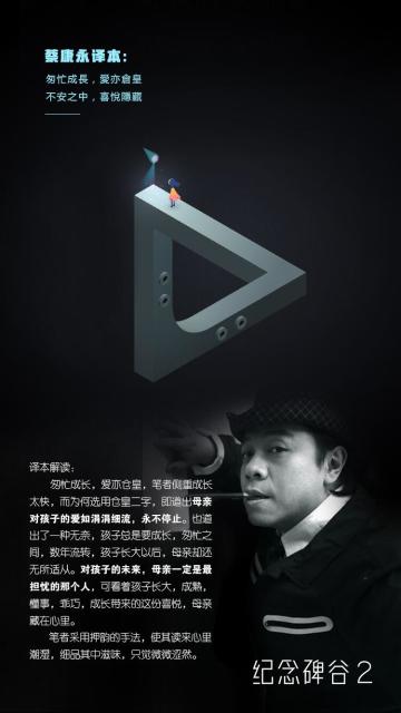 《纪念碑谷2》蔡康永译本：匆忙成長，愛亦倉皇