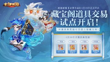 奖励可上架藏宝阁，超级新服【灵慧天成】今日开启预约！