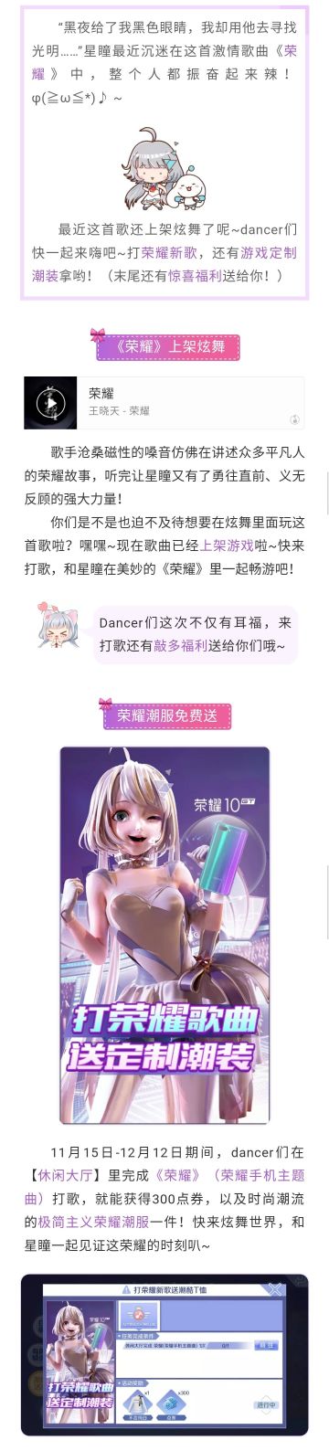 《荣耀》上线！打歌就送定制潮服