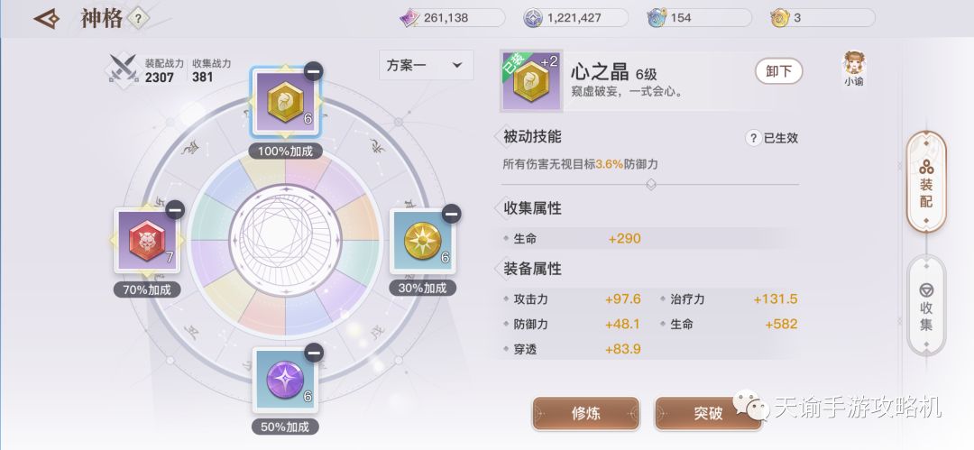 神格分析|蓝色，紫色，金色！神格怎么选？截图
