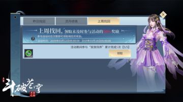 上周找回，活动奖励再次领取