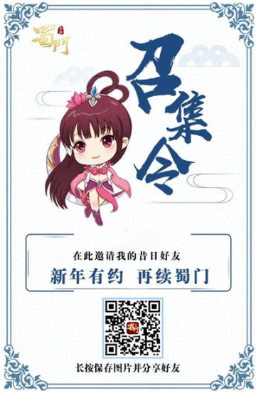 热血从未改变 《蜀门手游》老兵归来重温精彩瞬间