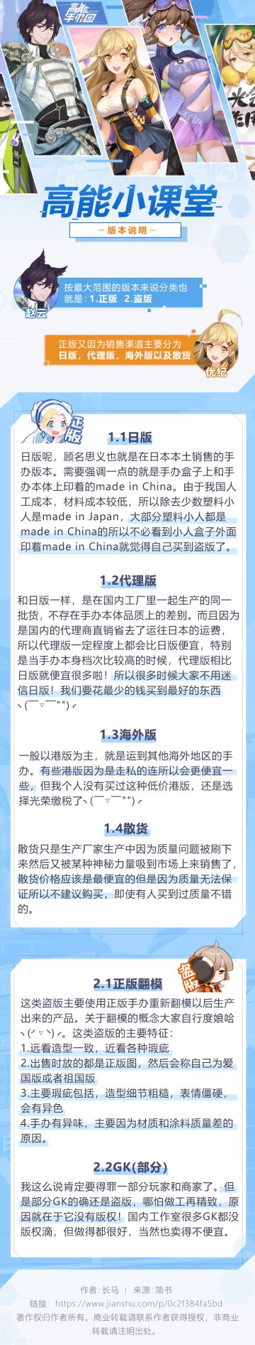 【手办小课堂】——版本说明