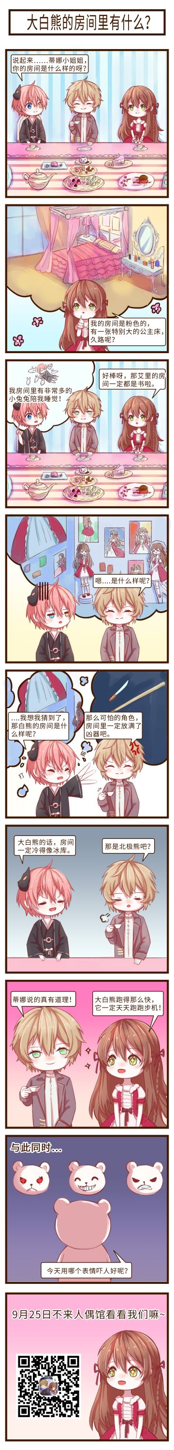 【人偶馆的隐藏茶水间】突击！让我康康大家的房间脑洞叭（揪奖来啦>w<）