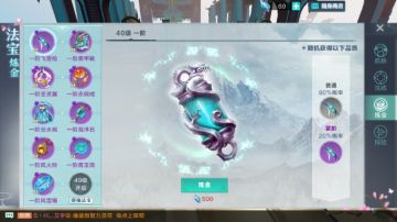 《腾讯雪鹰领主》法宝系统介绍