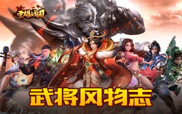 《荣耀战国》新增武将风物志 集武将领水晶