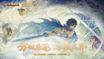 酣战三界，速来报名！2023超级联赛春季赛即将开赛！