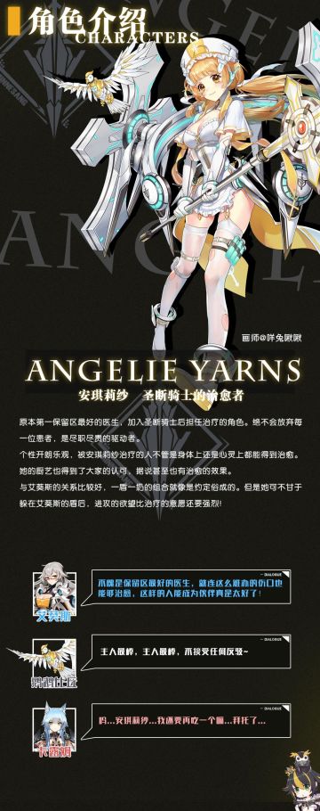 「食梦X档案」角色の解谜丨安琪莉纱