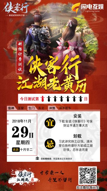 《侠客行》看黄历闯江湖！首测第壹日拔剑！