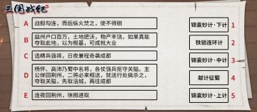 庞统妙计连连看