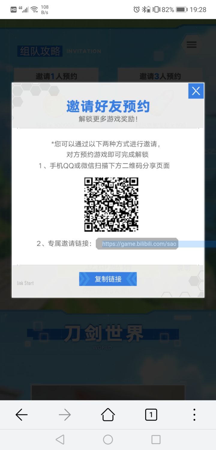 互相邀请点，必回截图