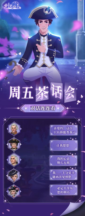 周五茶话会|对话连连看