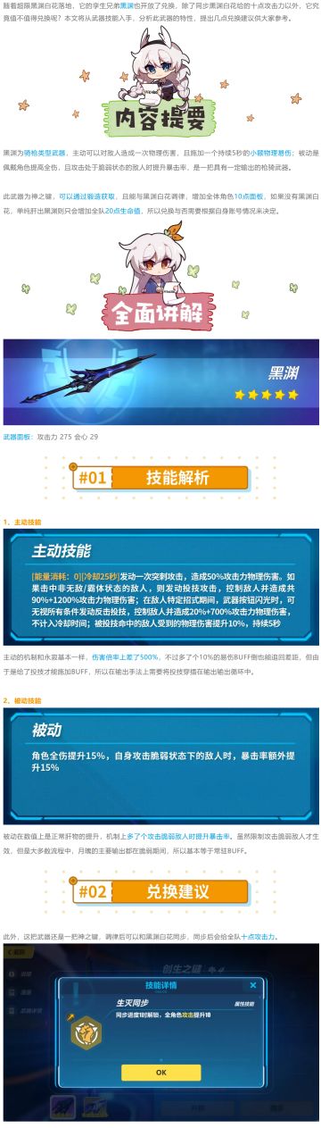 【崩坏3通讯中心】武器评测丨可肝神之键黑渊值得换吗？ （直接剧透-为了十点攻击就换）