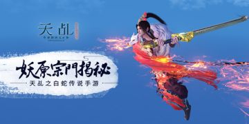 横刀独立顾八荒 蜗牛数字《天乩》手游妖原揭秘