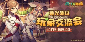“逐光测试”玩家交流会招募开启，与策划对话的机会来啦！