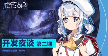 【开发夜谈】#主画面设计 #owo