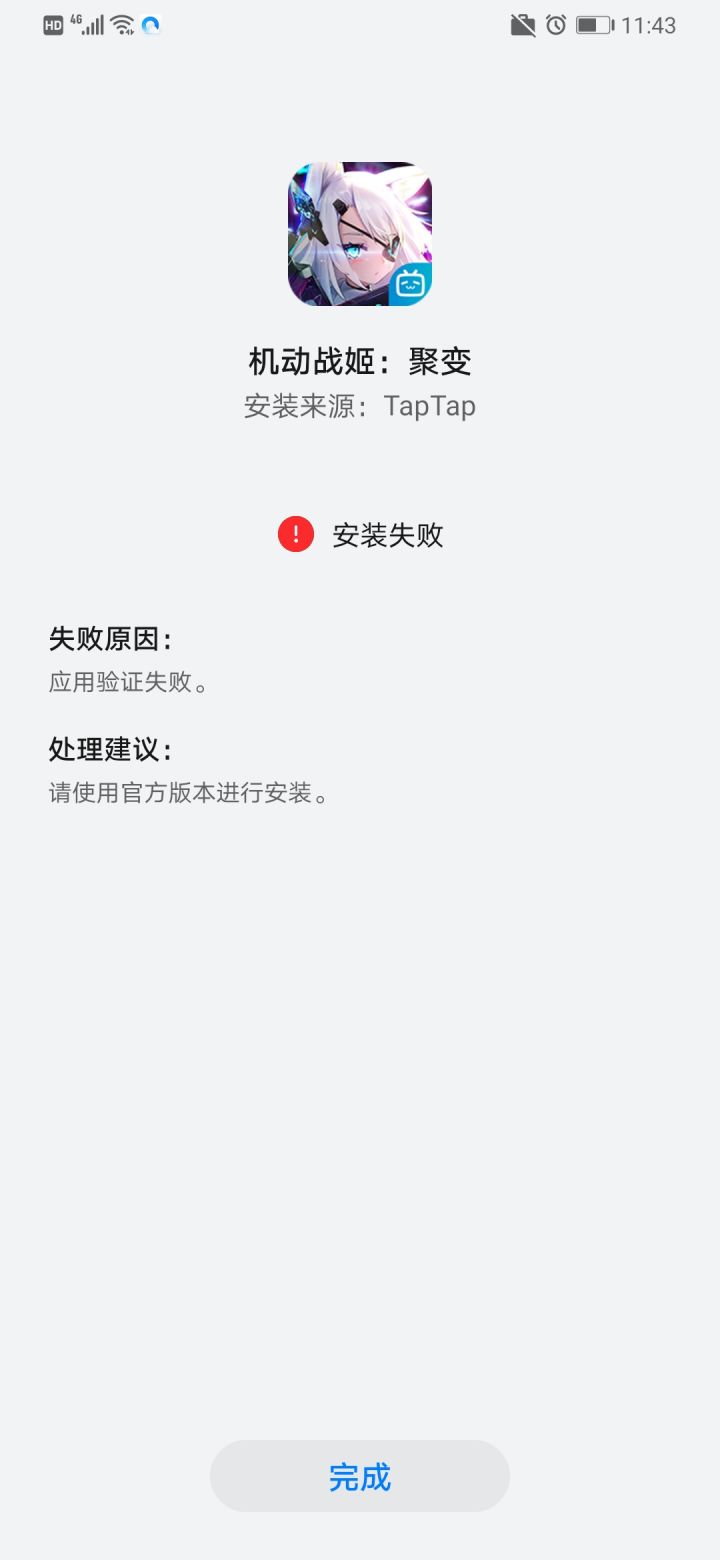 华为牛批截图