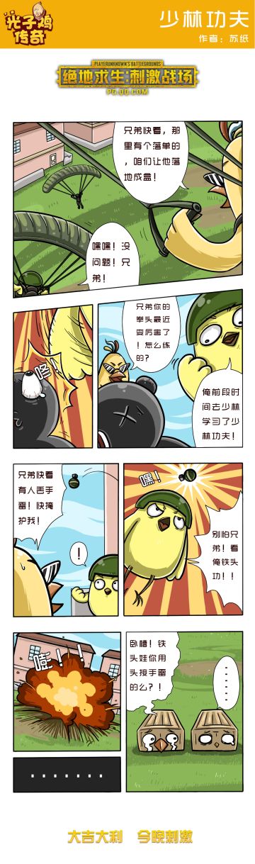 【绝地求生：刺激战场】少林功夫