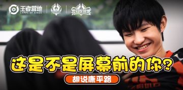【胡说康平路】世冠：AG收获稳稳的幸福，御三家集结世冠八强！