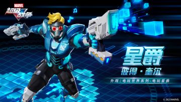 外观情报 | 电玩世界系列-电玩星爵