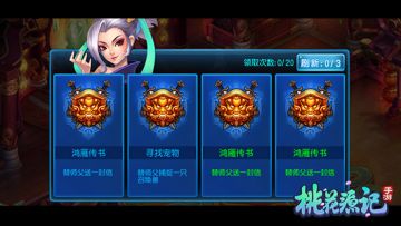 出发！《桃花源记手游》攻略之日入万金篇