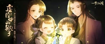 袁娅维动情献唱四周年纪念曲，让我们相逢江湖共造梦~